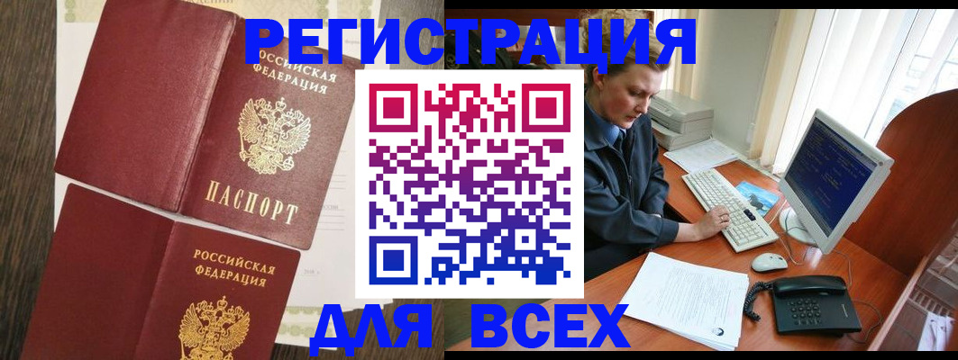 прописка для работы в Таре