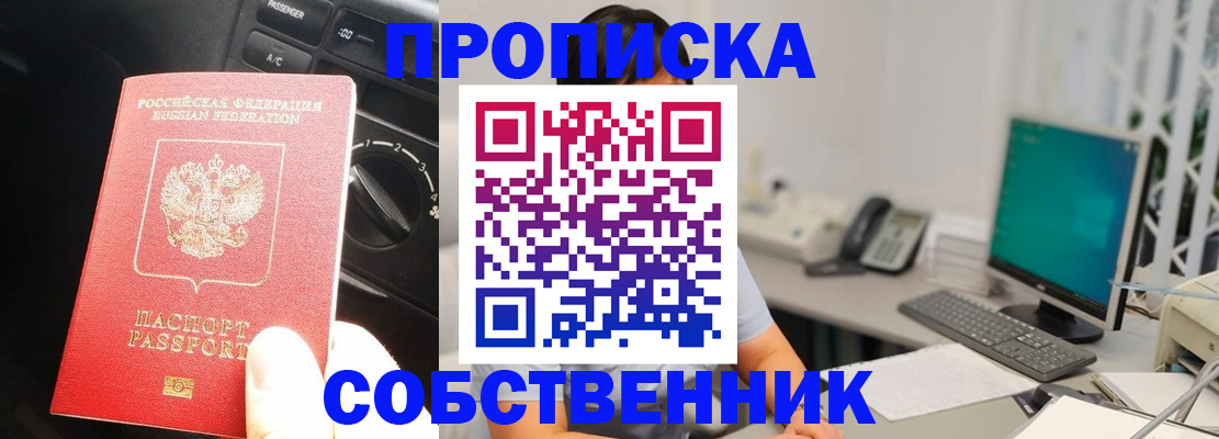 прописка в квартире в Таре