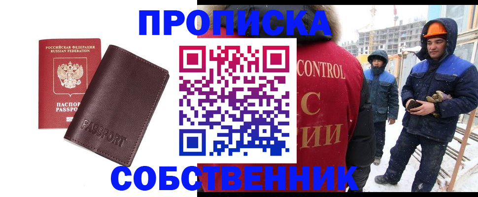 временная регистрация законно в Таре