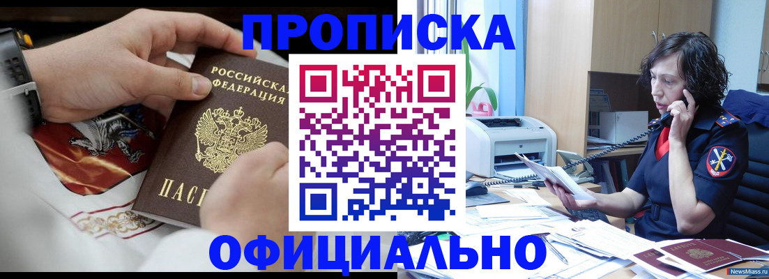 временная регистрация купить в Таре